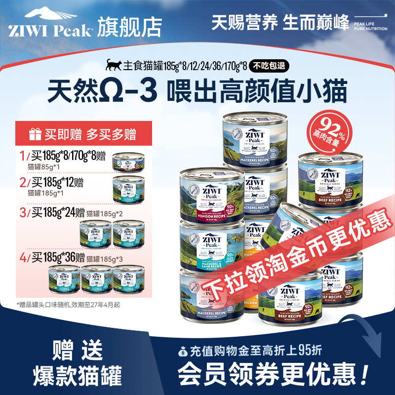 【ziwi旗舰店】滋益巅峰猫罐头185g*8/12营养主食罐猫咪成幼猫