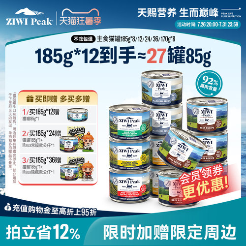 ZIWI巅峰猫罐185g*12主食罐