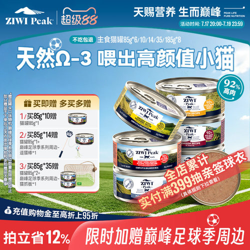 ZIWI巅峰主食猫罐头85g*6全阶段