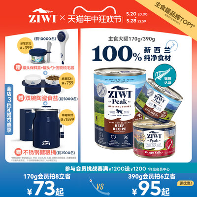 新西兰ZIWI巅峰狗罐头170g通用