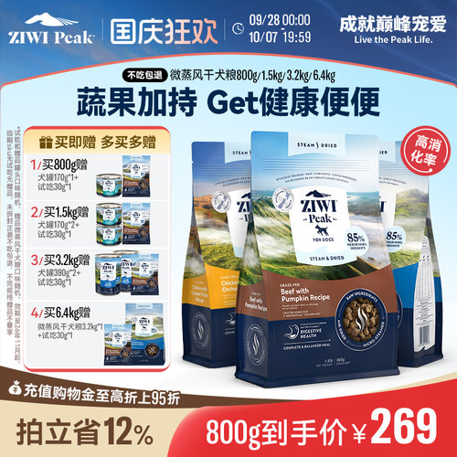 ZIWI新西兰微蒸风干狗主粮护肠胃