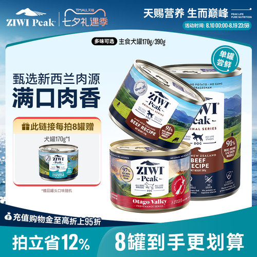 新西兰ZIWI巅峰狗罐头170g通用