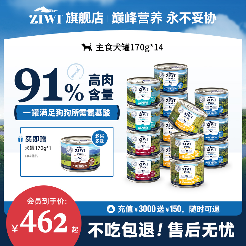 【ziwi旗舰店】滋益巅峰狗罐头170g*14主食罐零食狗罐 幼犬湿粮