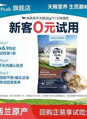 ZIWI微蒸风干狗粮试吃30g*2