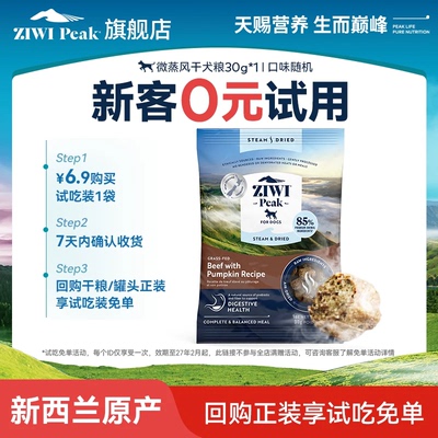 ZIWI微蒸风干狗粮试吃30g*2