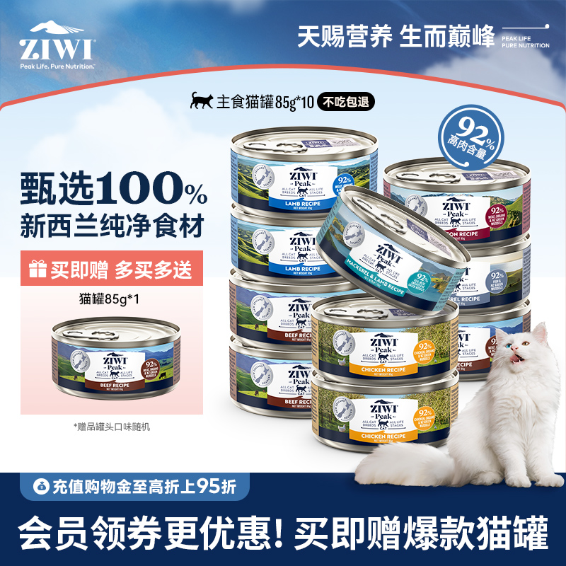 新西兰ZIWI巅峰猫罐头85g*10通用