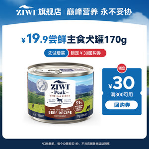 ziwi滋益巅峰狗罐头170g