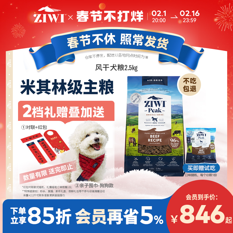 【ziwi旗舰店】滋益巅峰风干狗粮2.5kg犬粮 牛肉幼犬成犬通用型