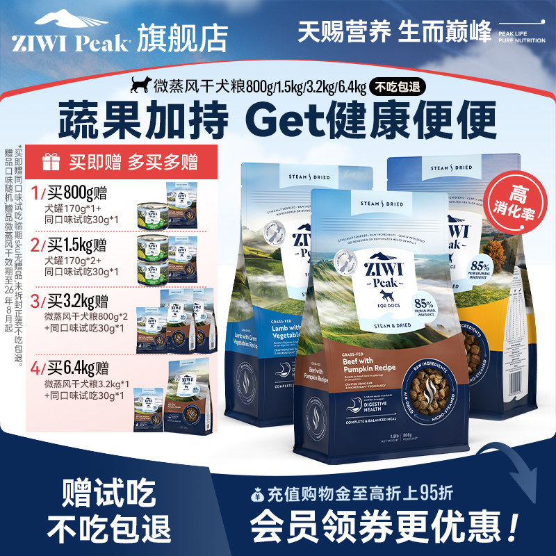 ziwi滋益巅峰低温微蒸风干狗粮新西兰泰迪博美大小型犬成幼犬