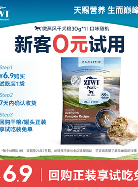 【天猫U先】ziwi滋益巅峰微蒸风干狗粮试吃30g*1，口味随机