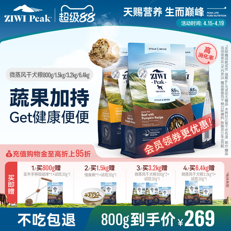 ziwi滋益巅峰低温微蒸风干狗粮新西兰泰迪博美大小型犬成幼犬