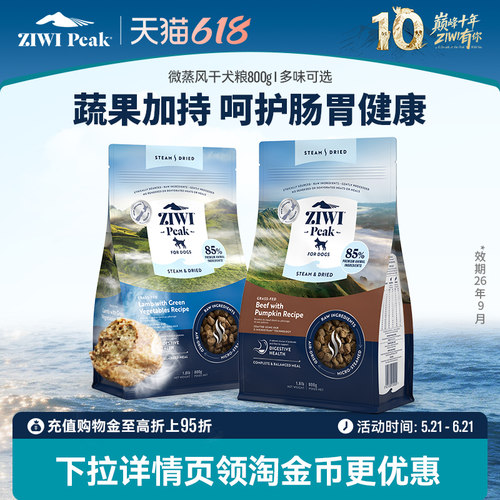 ZIWI新西兰微蒸风干狗主粮护肠胃