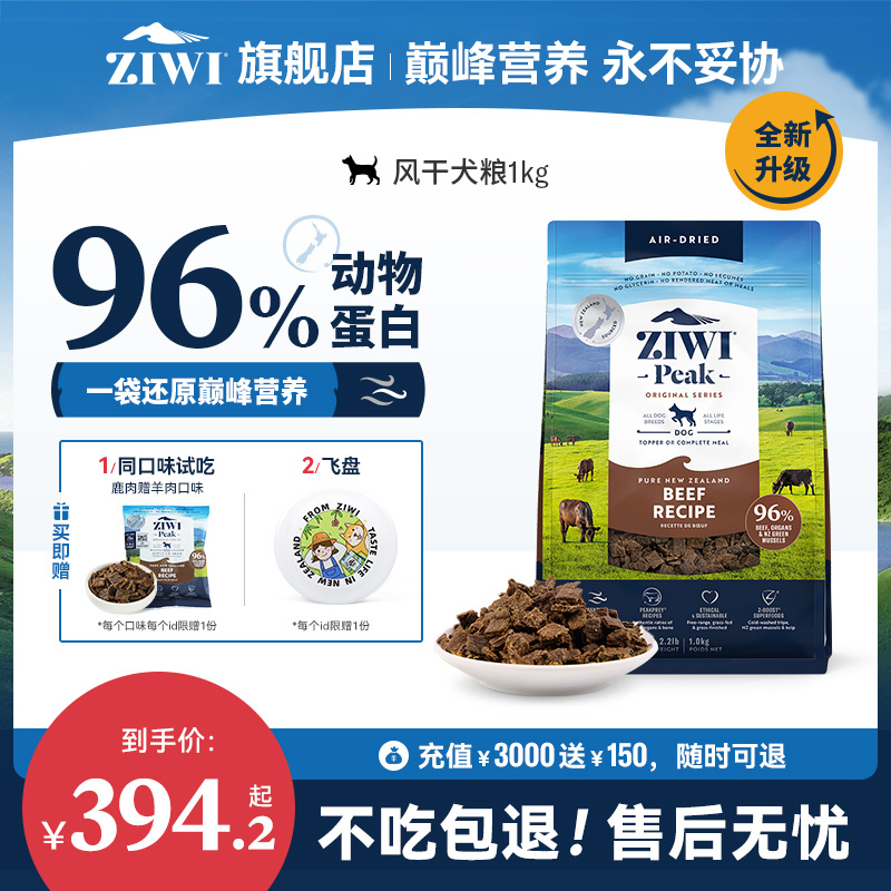 【ziwi旗舰店】无谷风干多口味狗粮1kg滋益巅峰通用全犬粮
