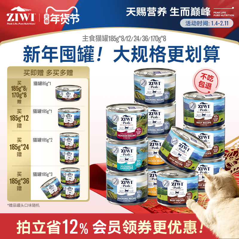 ��ziwi�콢�꡿�����۷�è��ͷ185g*8/12Ӫ����ʳ��è�����è 796.77Ԫ��3��(��265.59Ԫ/��)
