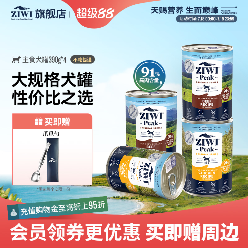 【ziwi旗舰店】滋益巅峰狗狗拌饭罐头390g*4主食宠物牛肉鸡肉湿粮