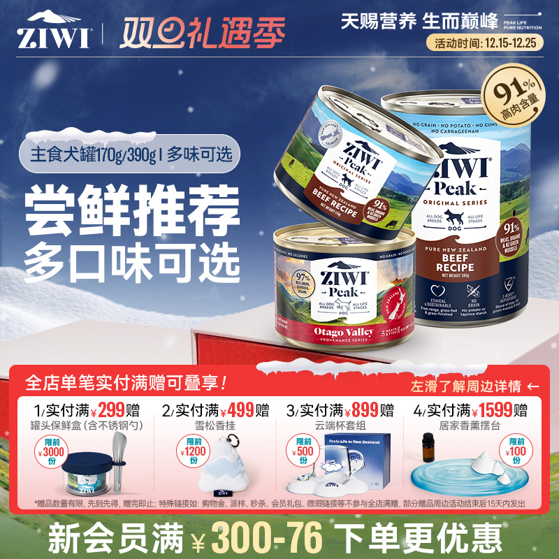 新西兰ZIWI巅峰狗罐头170g通用