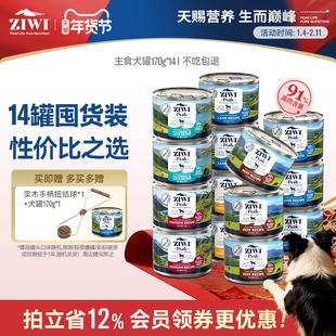 【ziwi旗舰店】滋益巅峰狗罐头170g*14罐主食罐头狗 幼犬罐头湿粮