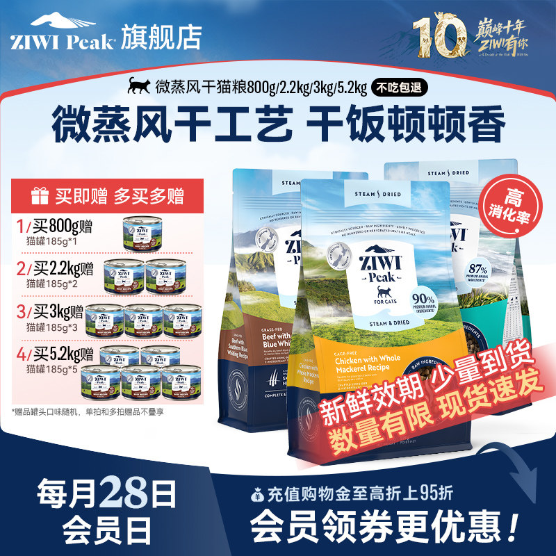 【ziwi旗舰店】滋益巅峰低温微蒸风干猫粮新西兰幼猫成猫鸡牛鱼肉