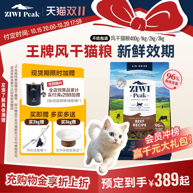 【ziwi旗舰店】巅峰猫粮低温风干无谷牛肉营养1kg成幼猫主食