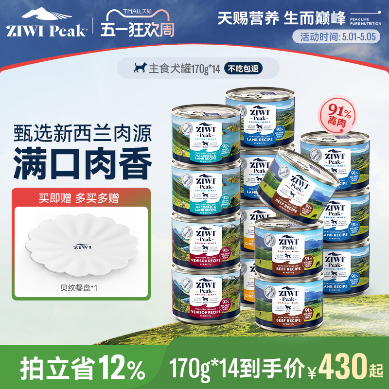 【ziwi旗舰店】滋益巅峰狗罐头170g*14罐主食罐头狗 幼犬罐头湿粮