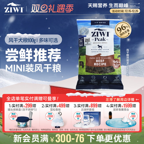 ZIWI滋益巅峰风干犬粮100g尝鲜