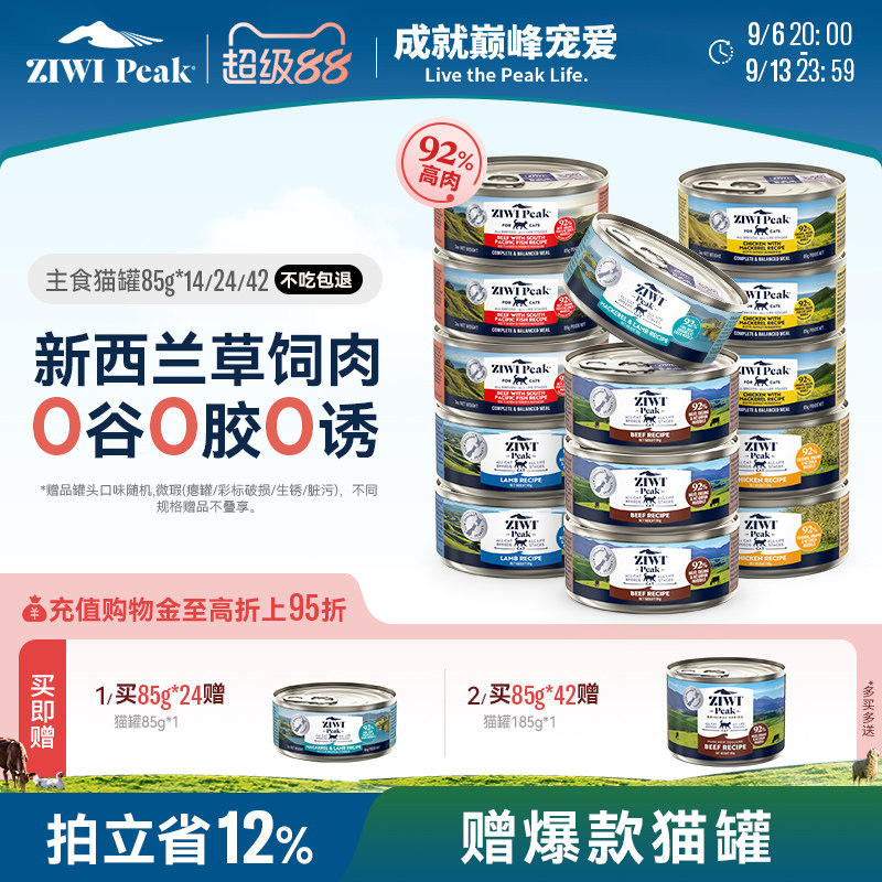 新西兰ZIWI巅峰猫罐头85g*14通用图片