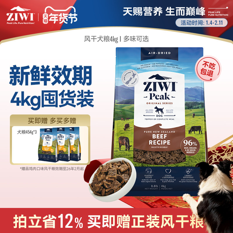 【ziwi旗舰店】滋益巅峰风干狗粮4kg多口味牛肉通用型成幼犬粮,宠物/宠物食品及用品,狗全价风干/烘焙粮,淘宝优惠券,粉丝福利购,淘宝优惠卷