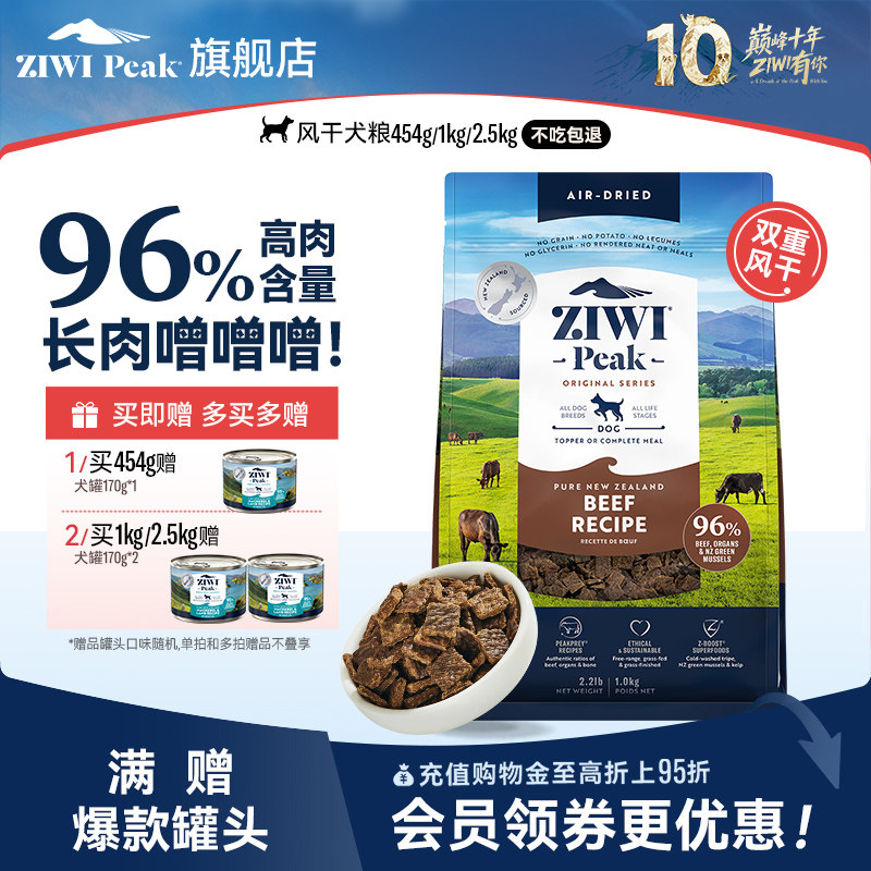 【ziwi旗舰店】无谷风干狗粮1kg滋益巅峰牛肉通用成幼犬犬粮