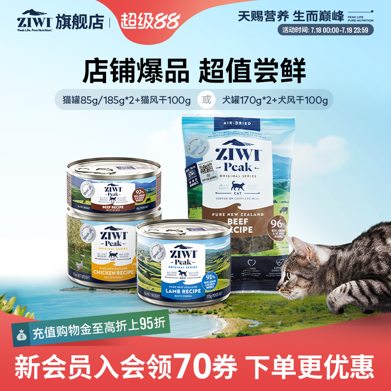 【会员尝鲜礼】ziwi滋益巅峰猫咪狗狗主食罐头营养组合通用型