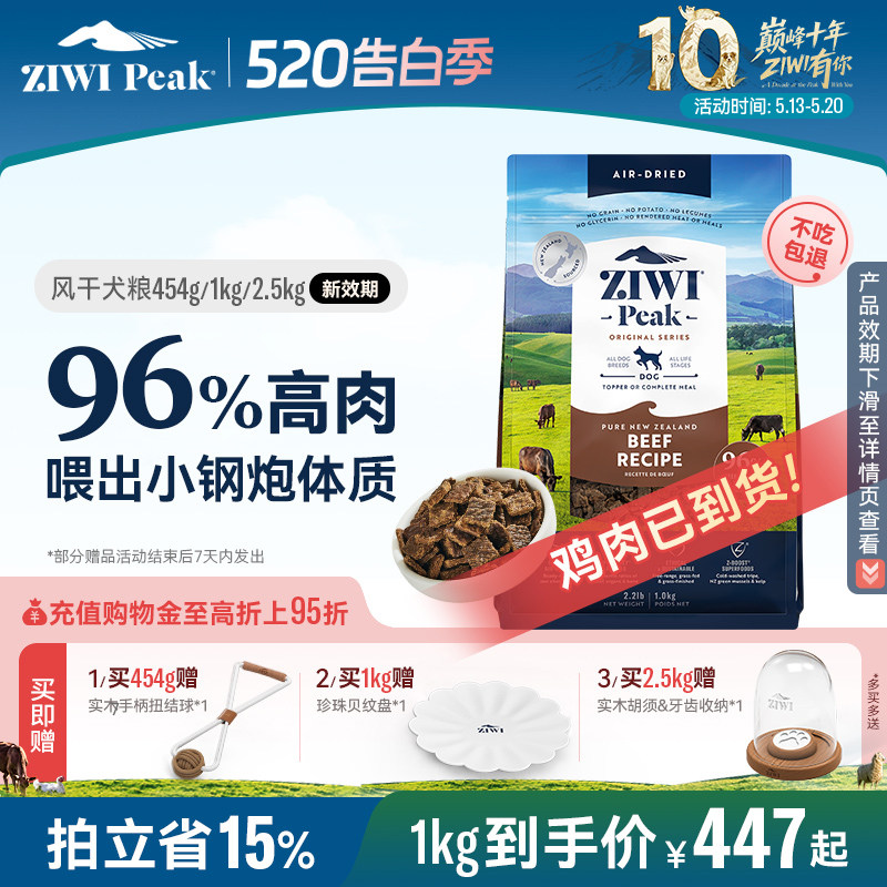 【ziwi旗舰店】无谷风干狗粮1kg滋益巅峰牛肉通用成幼犬犬粮