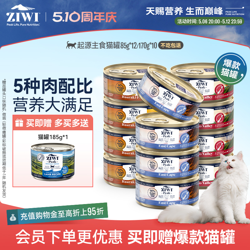 【起源系列】ZIWI滋益巅峰营养主食猫罐头85g*12多蛋白成幼猫湿粮