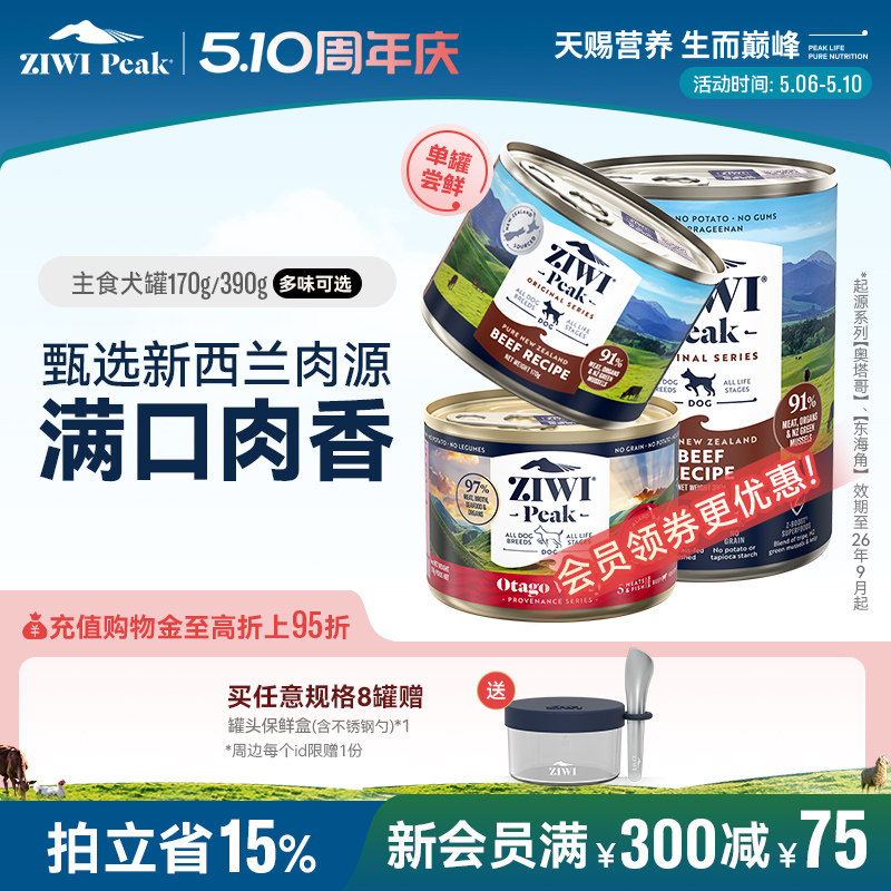 ziwi滋益巅峰无谷狗罐头170g狗狗湿粮牛肉拌饭零食
