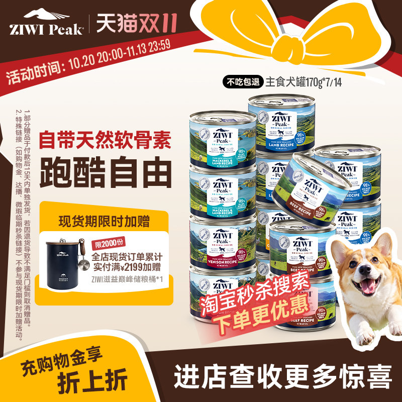 新西兰ZIWI狗罐头170g*14通用