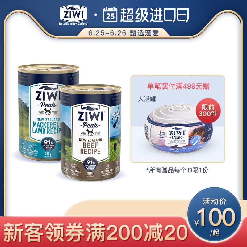 【ziwi旗艦店】滋益巅峰狗狗拌飯罐頭390g*2幼犬零食牛肉雞肉濕糧在類目 寵物/寵物食品及用品, 狗零食中 - 來自Buy2taobao.com提供專業的淘寶代購服務