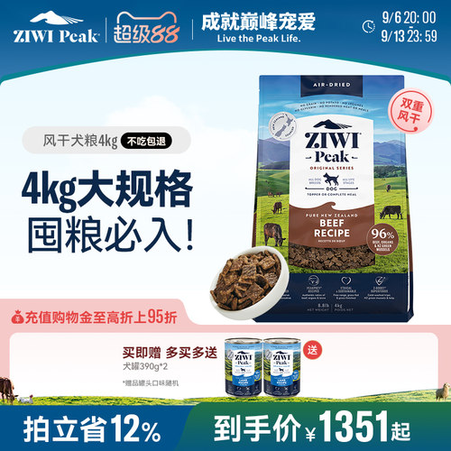 新西兰ZIWI巅峰狗粮4kg通用型