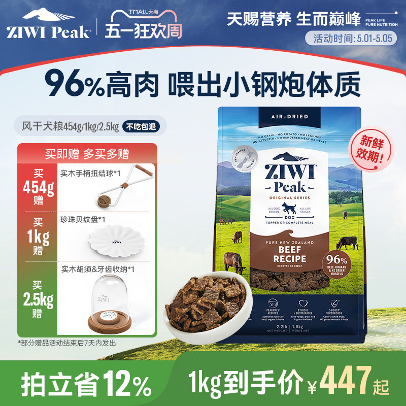 【ziwi旗舰店】无谷风干狗粮1kg滋益巅峰牛肉通用成幼犬犬粮