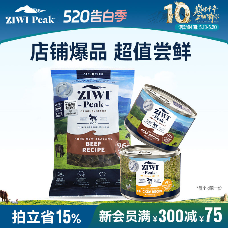 【会员尝鲜礼】ziwi滋益巅峰猫咪狗狗主食罐头营养组合通用型