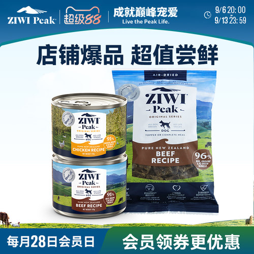 新西兰ZIWI会员专属罐头尝鲜礼包