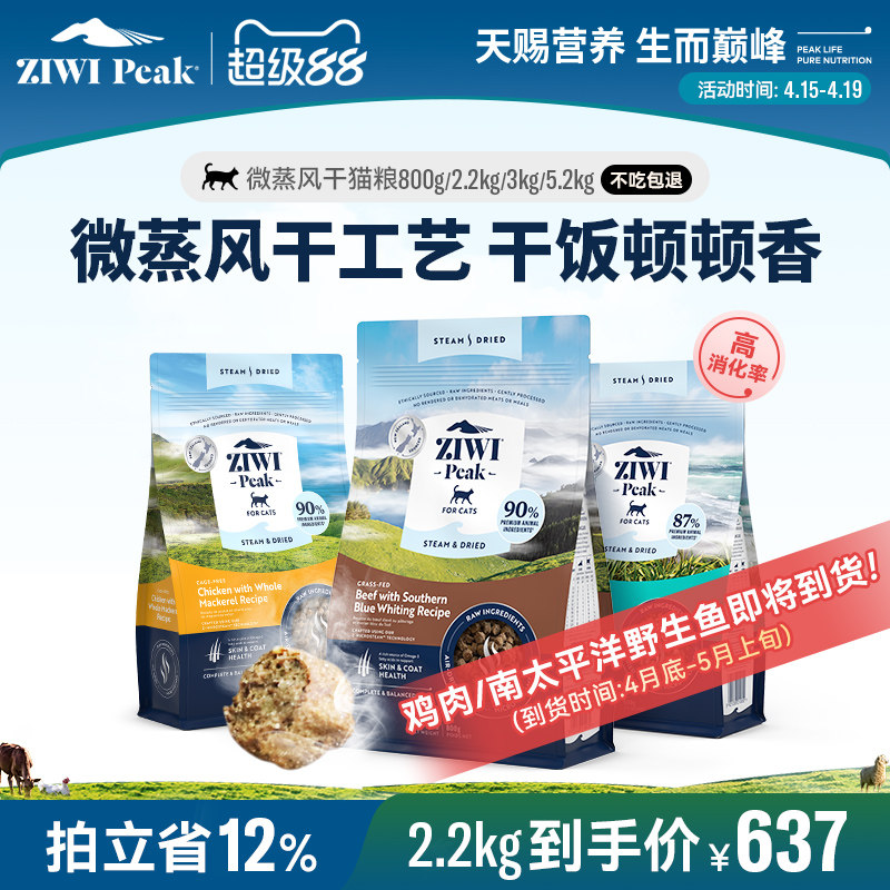 【ziwi旗舰店】滋益巅峰低温微蒸风干猫粮新西兰幼猫成猫鸡牛鱼肉