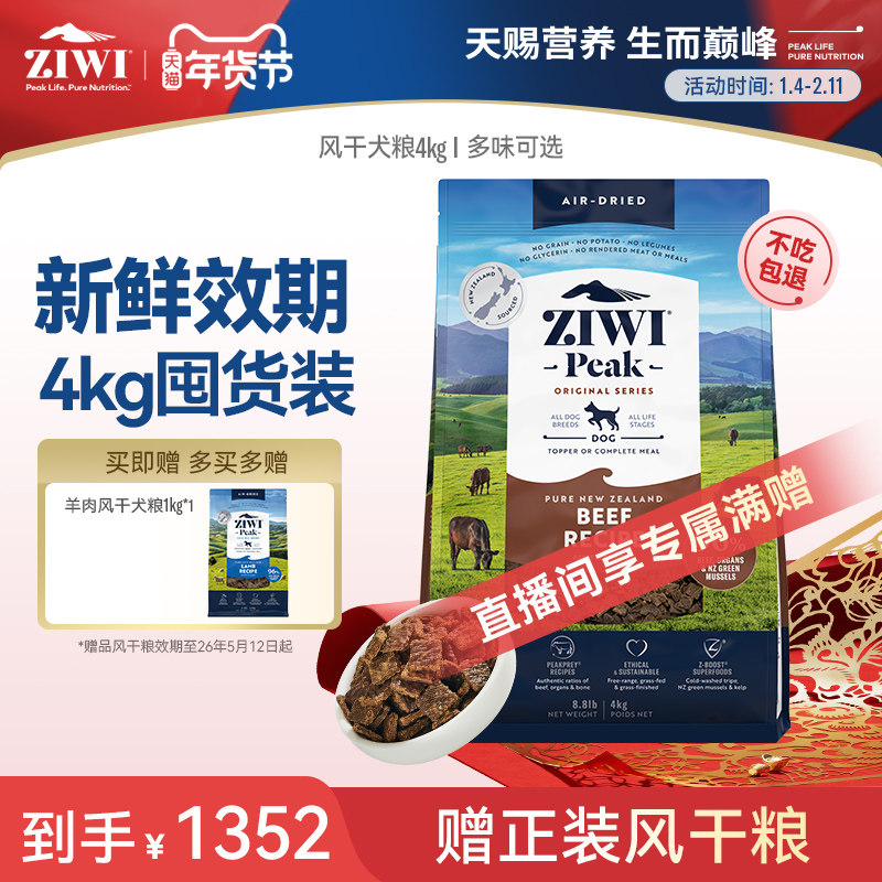 【ziwi旗舰店】滋益巅峰风干狗粮4kg多口味牛肉通用型成幼犬粮,宠物/宠物食品及用品,狗全价风干/烘焙粮,淘宝优惠券,粉丝福利购,淘宝优惠卷