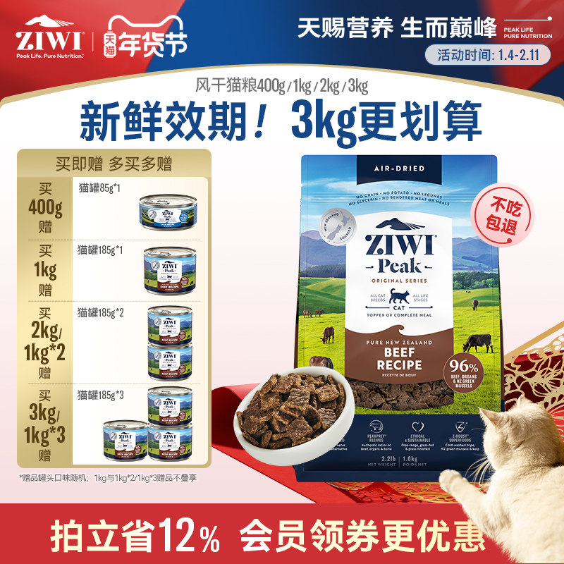 【ziwi旗舰店】巅峰猫粮低温风干无谷牛肉营养1kg成幼猫主食,宠物/宠物食品及用品,猫全价风干/烘焙粮,淘宝优惠券,粉丝福利购,淘宝优惠卷