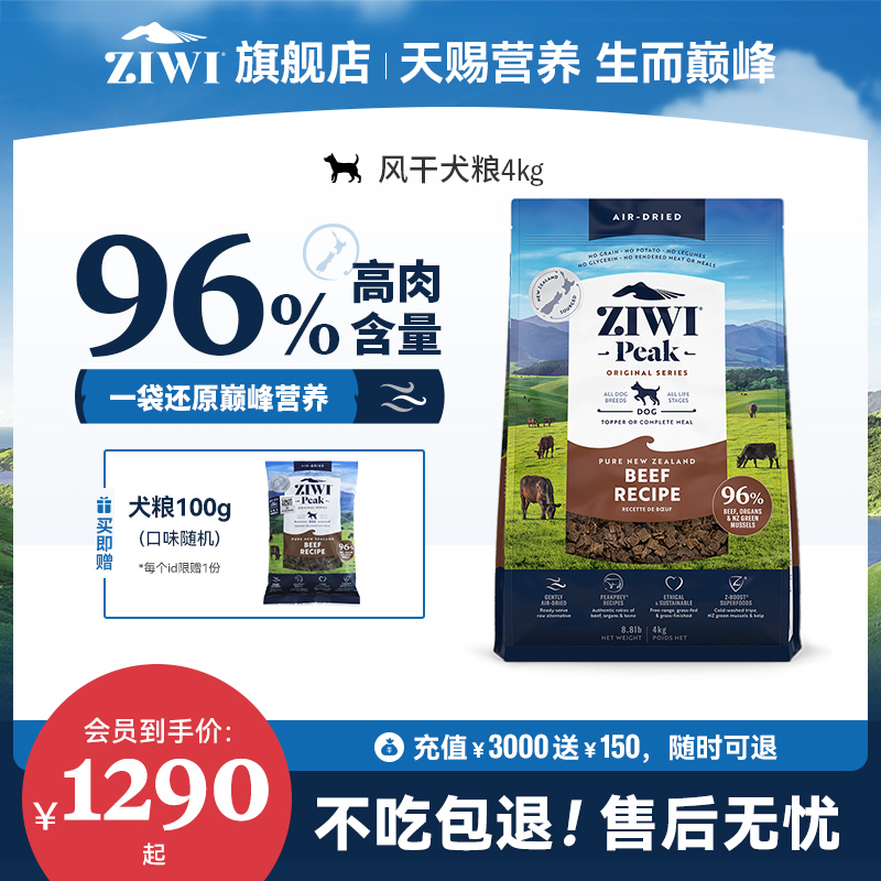 新西兰ZIWI巅峰狗粮4kg通用型