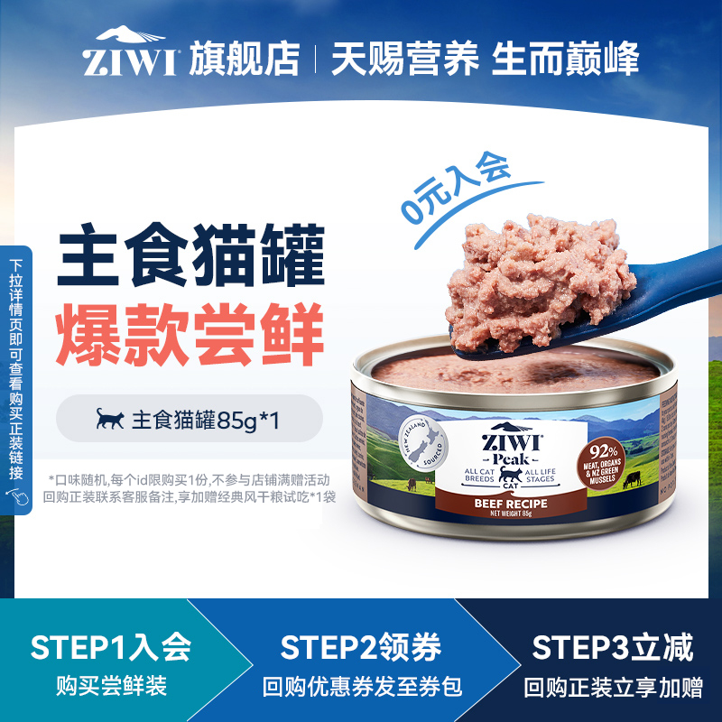 ziwi旗舰店巅峰无谷主食罐85g