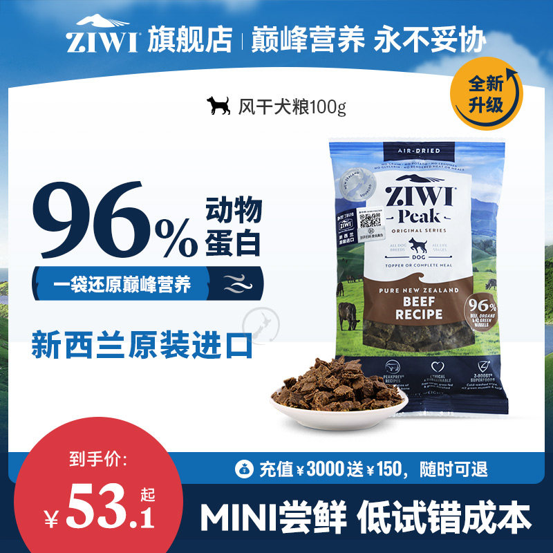 【100g试吃】ziwi滋益巅峰风干犬粮100g尝鲜牛肉羊肉鸡肉鱼肉