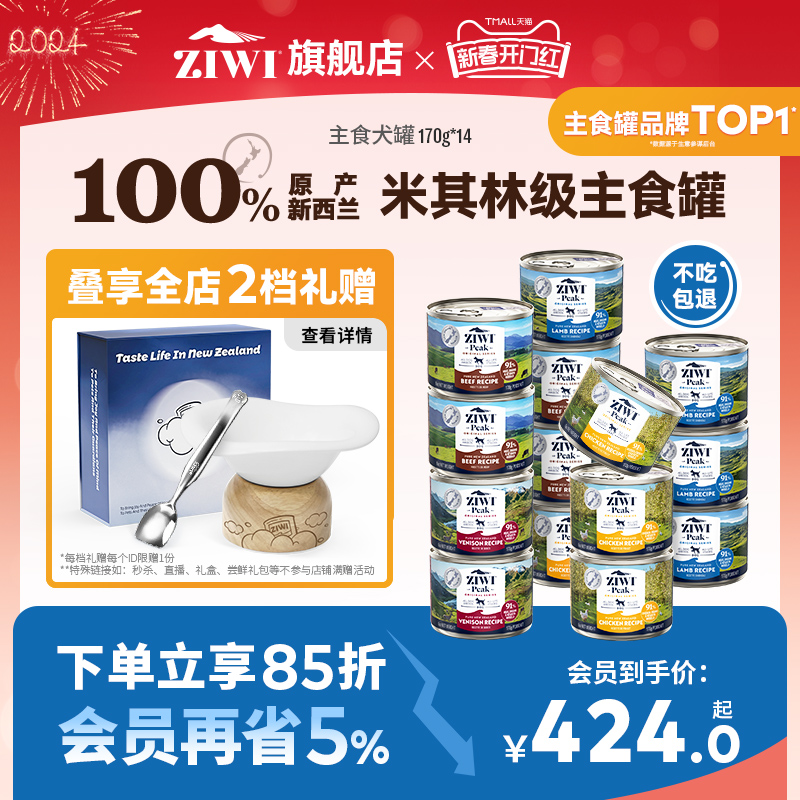 【ziwi旗舰店】滋益巅峰狗罐头170g*14主食罐零食狗罐 幼犬湿粮