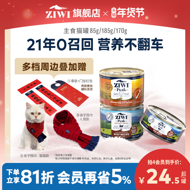 【ziwi旗舰店】全猫鸡肉牛肉主食罐头85g滋益巅峰宠物猫咪零食1罐