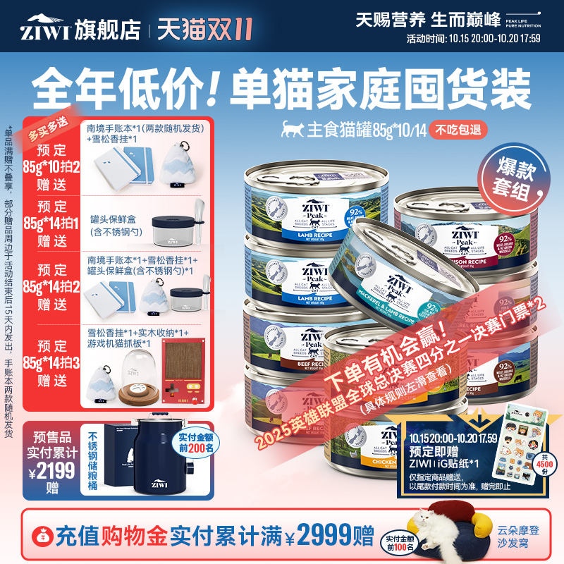 ZIWI巅峰主食猫罐头85g*6全阶段