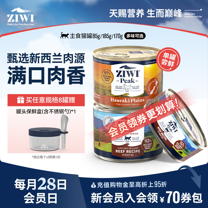 【ziwi旗舰店】全猫鸡肉牛肉主食罐头85g滋益巅峰宠物猫咪零食1罐