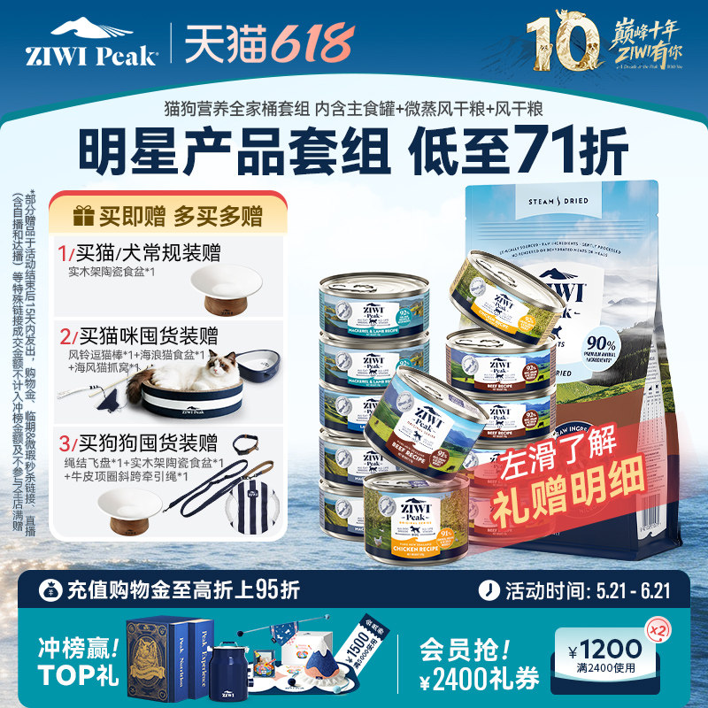 滋益巅峰微蒸风干粮主食罐高蛋白