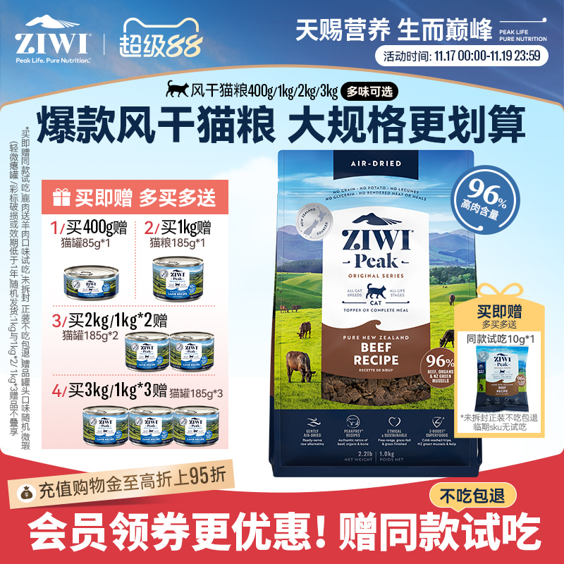 新西兰ZIWI巅峰猫粮1kg通用型